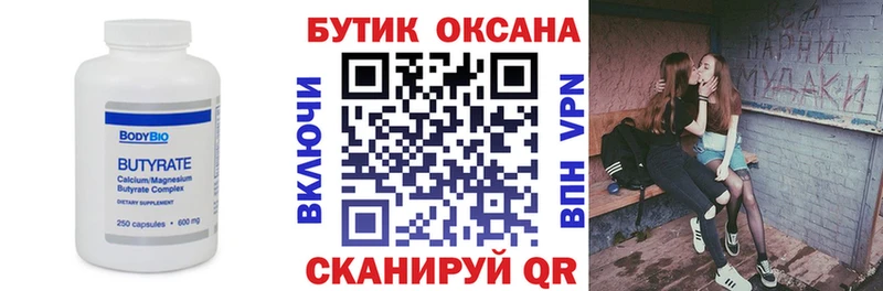 БУТИРАТ 99%  Купить где  Феодосия 